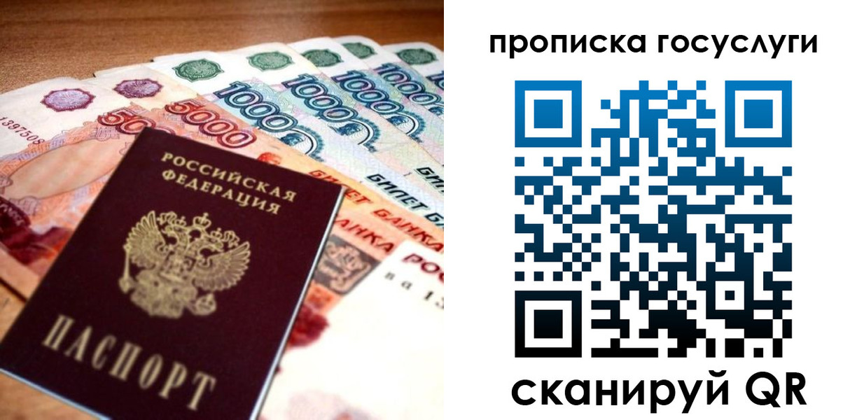 прописка ребенка в Челябинске