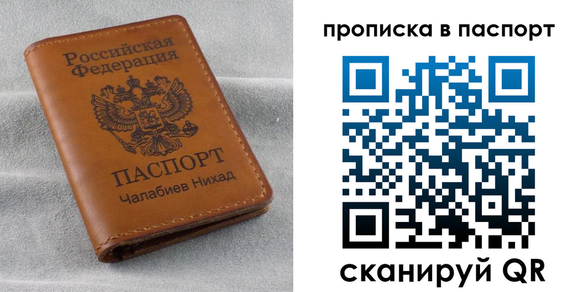 прописка для военкомата в Челябинске