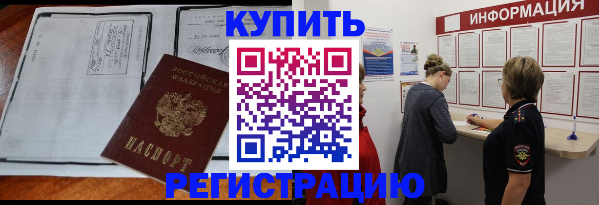 прописка в квартире в Челябинске