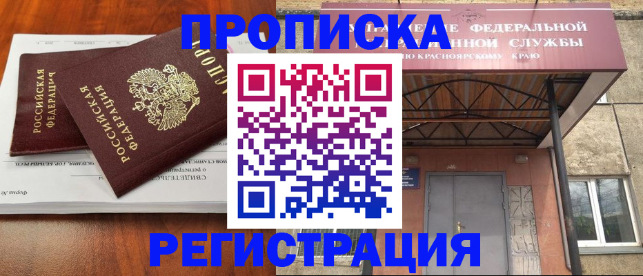 прописка 2025 в Челябинске
