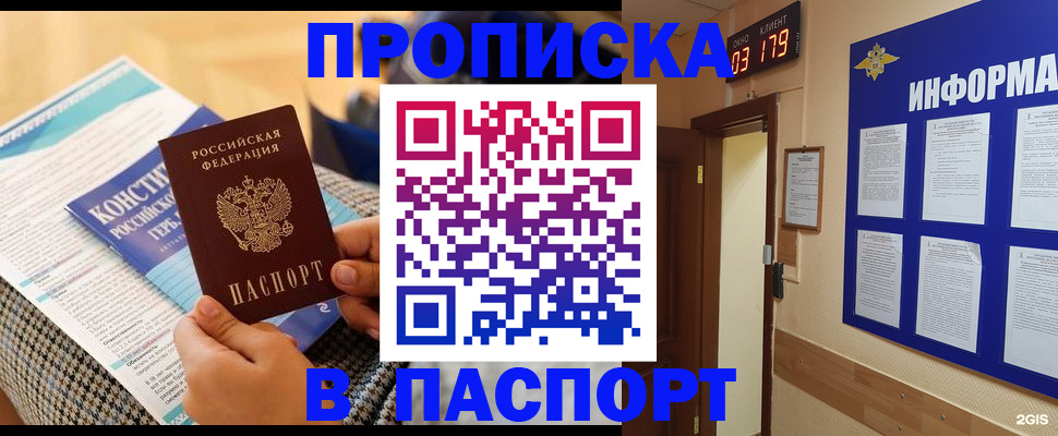 временная регистрация для школы в Челябинске