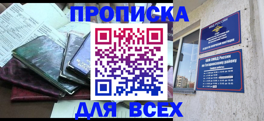 прописка поиск в Челябинске