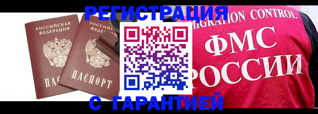 прописка 2025 в Челябинске