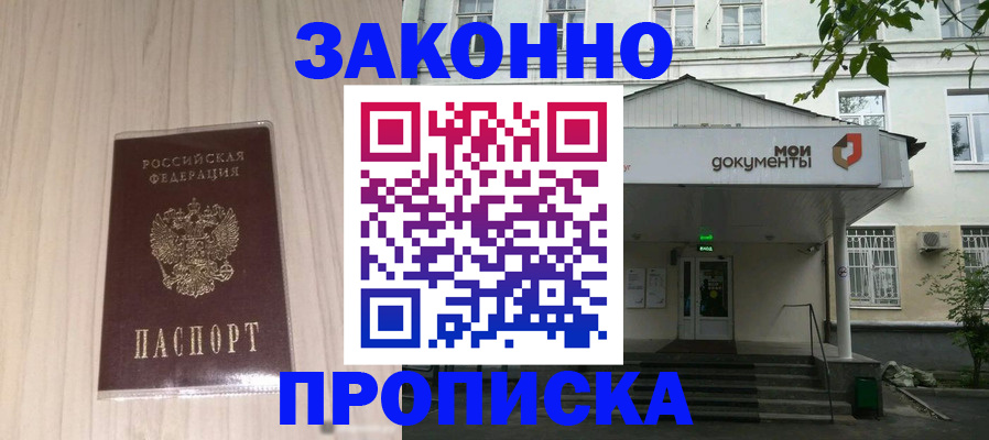 временная прописка в Челябинске