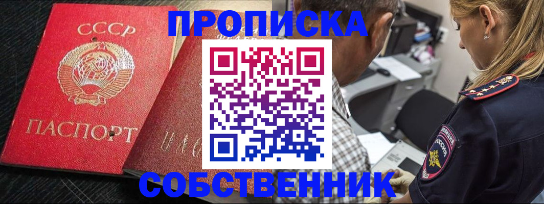 прописка поиск в Челябинске