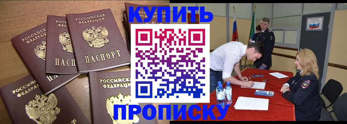 прописка паспорт в Челябинске