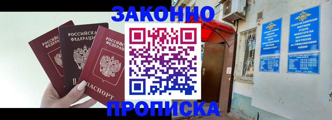 купить прописку в Челябинске