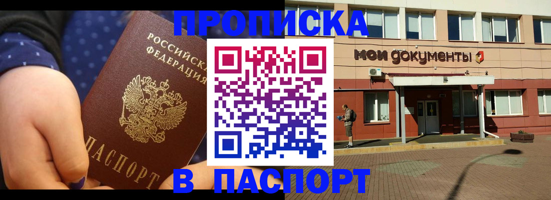 прописка законно в Челябинске